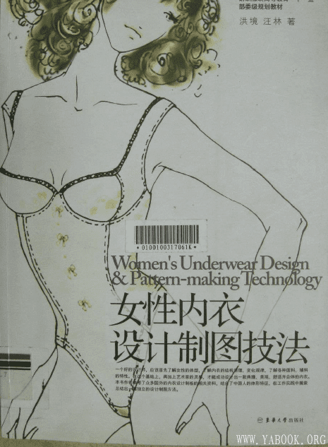 《女性内衣设计制图技法》扫描版[PDF]