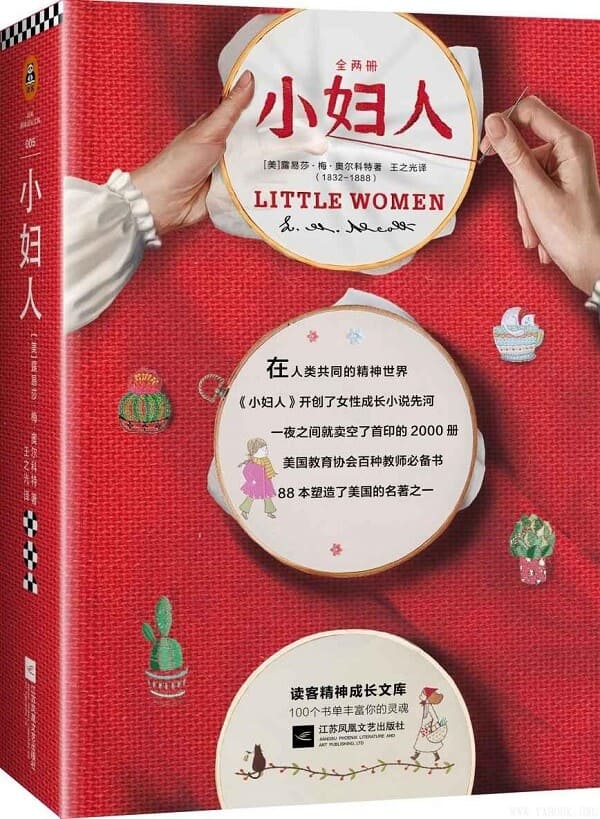 《小妇人》（全2册）（读客文化出品。“这本书我们都看了。”——杨绛；美国文学史中开创女性成长小说先河之作）文字版电子书[PDF]