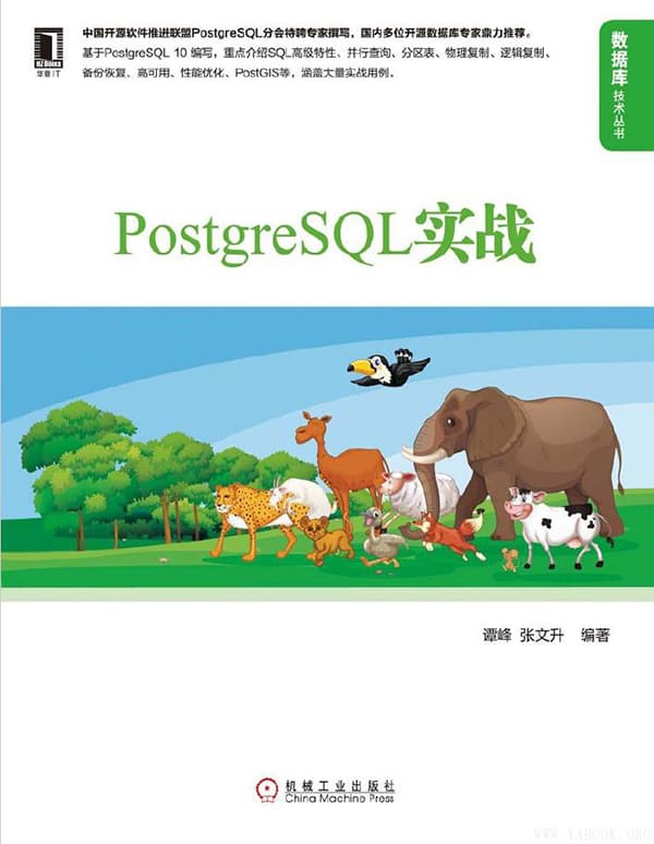 《PostgreSQL实战》