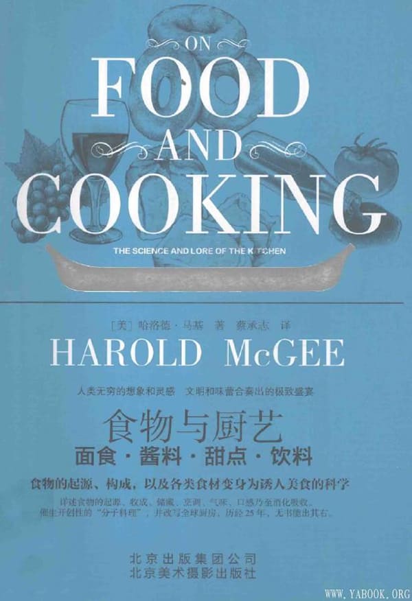 《食物与厨艺：面食·酱料·甜点·饮料》（全球大厨，没人敢不拿这本书！会张口吃饭的人，都用得上这本书！ ）【扫描版_PDF电子书_下载】