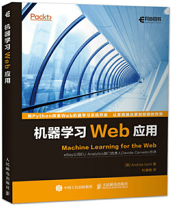《机器学习Web应用》[意]爱索尼克【文字版_PDF电子书_下载】