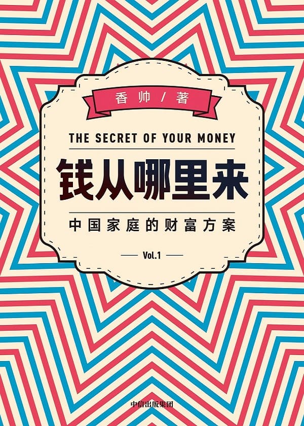 《钱从哪里来》香帅【文字版_PDF电子书_下载】