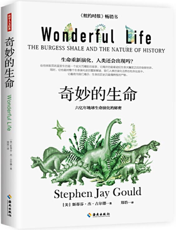 《奇妙的生命》[美]斯蒂芬·杰·古尔德【文字版_PDF电子书_下载】