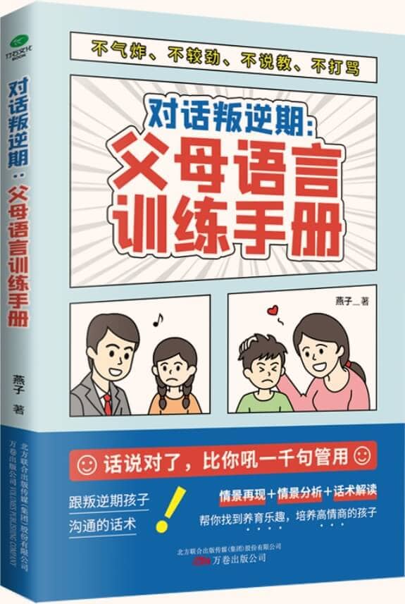 《对话叛逆期：父母语言训练手册》（话说对了，比你吼一千句有用！与叛逆期孩子沟通不气炸、不较劲、不说教、不打骂的语言艺术。）燕子【文字版_PDF电子书_下载】