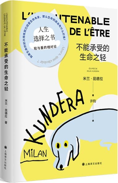 《不能承受的生命之轻》【上海译文出品！全球卖出逾三亿册的超级畅销书，二十世纪堪称伟大的小说，米兰·昆德拉代表作中文电子版首次上线生选择之书】 (米兰·昆德拉作品系列（2022版）)米兰·昆德拉(Milan Kundera)【文字版_PDF电子书_下载】