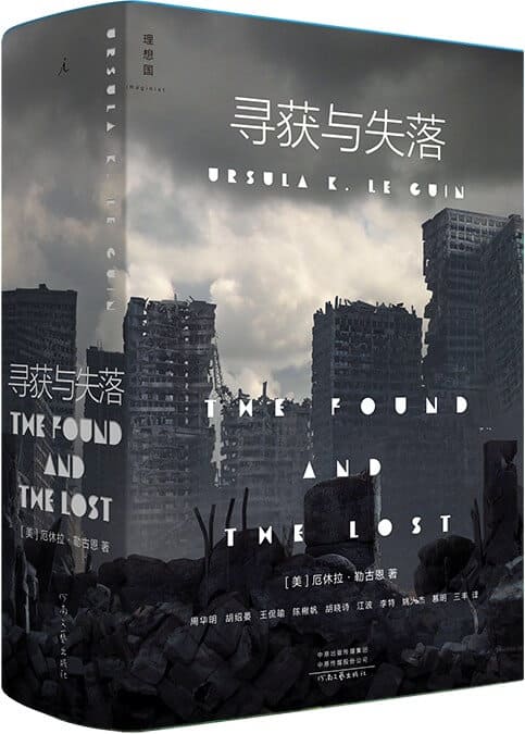 《寻获与失落》Ursula K. Le Guin【文字版_PDF电子书_雅书】