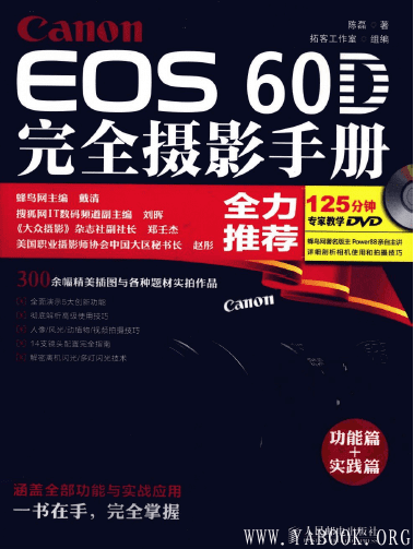 《Canon EOS 60D完全摄影手册》封面图片