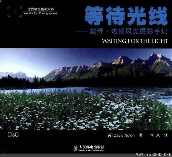 《等待光线-戴维·诺顿风光摄影手记》封面图片