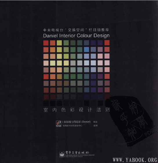 《室内色彩设计法则》封面图片