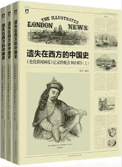 《遗失在西方的中国史（全三册）》封面图片