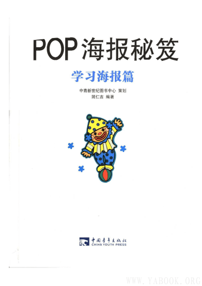 《POP海报秘笈 1-4册》封面图片