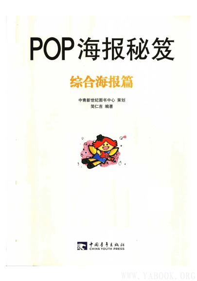《POP海报秘笈 1-4册》全彩版[PDF]