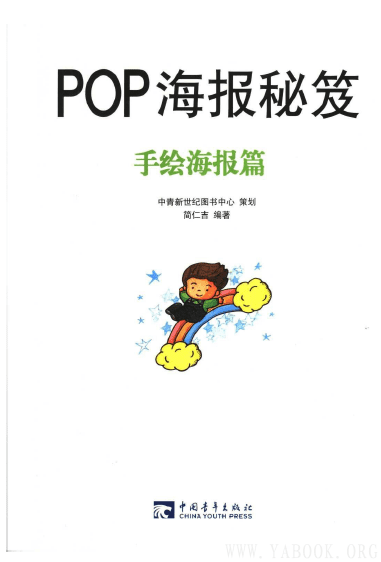 《POP海报秘笈 1-4册》全彩版[PDF]