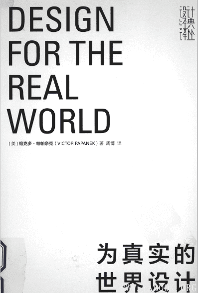 《为真实的世界设计》封面图片