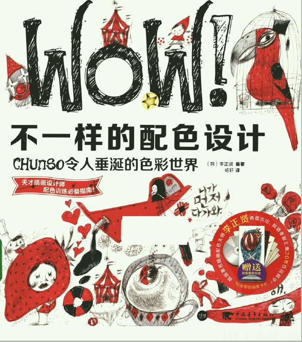 《WOW!不一样的配色设计:Chunso令人垂涎的色彩世界》封面图片