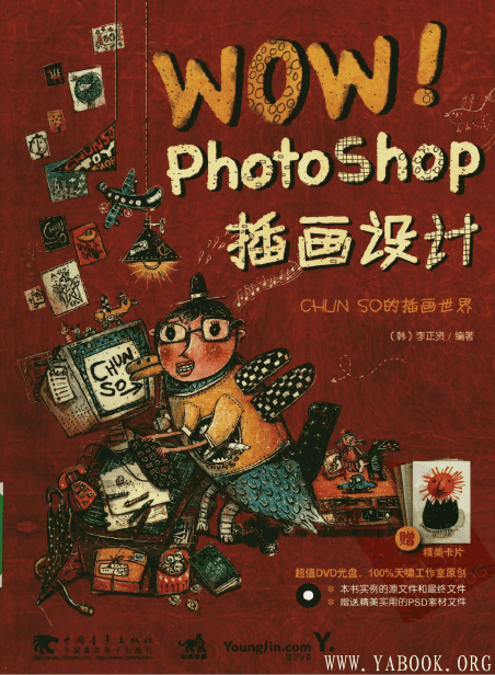 《WOW!Photoshop插画设计 : CHUN SO的插画世界》【扫描版_PDF电子书_下载】