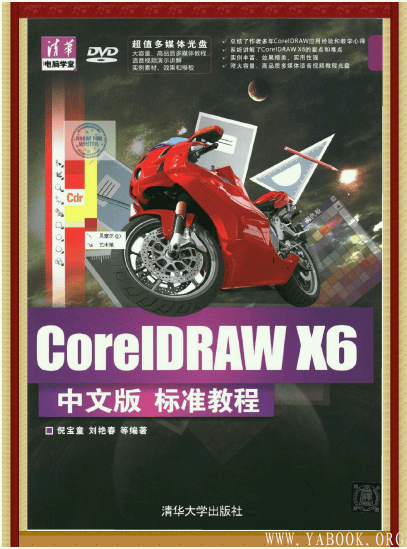 《CorelDRAW X6中文版标准教程》封面图片