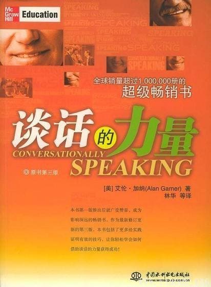 《谈话的力量》(Conversationally Speaking)((美)艾伦·加纳)文字版[PDF]