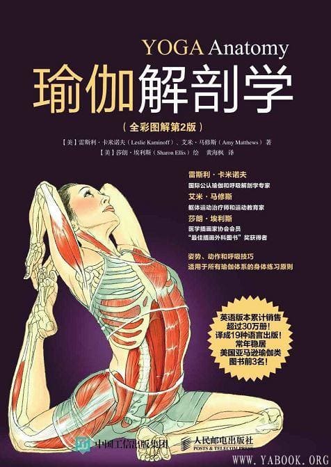 《瑜伽解剖学-(全彩图解第2版) 》扫描版[Mobi]