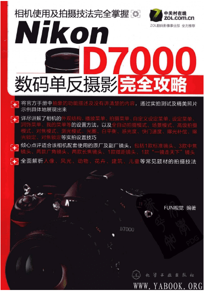 《Nikon D7000数码单反摄影完全攻略》封面图片