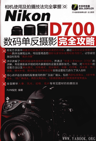 《Nikon D700数码单反摄影完全攻略》封面图片