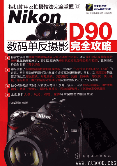 《Nikon D90数码单反摄影完全攻略》封面图片