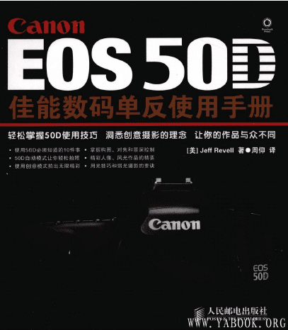 《E0S 50D佳能数码单反使用手册》封面图片