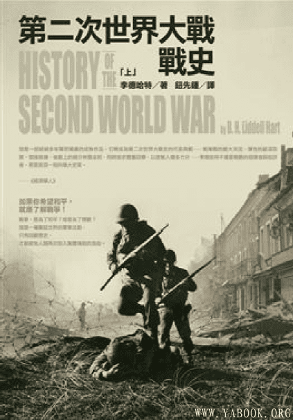 《第二次世界大战战史》封面图片