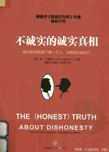 《不诚实的诚实真相》扫描版[PDF]