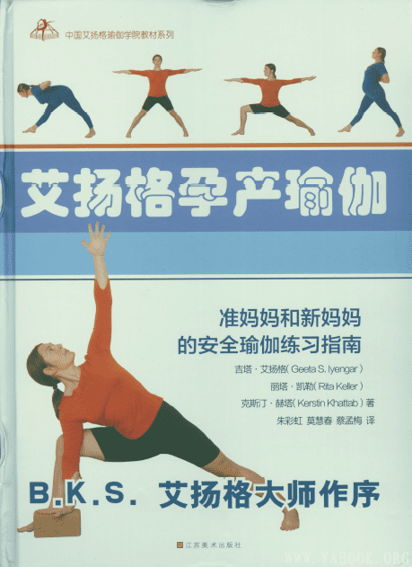《艾扬格孕产瑜伽》扫描版[PDF]