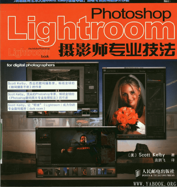 《Photoshop Lightroom摄影师专业技法》封面图片