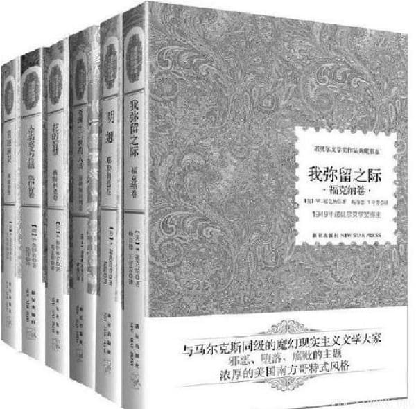 《诺贝尔文学奖作品典藏书系全集（共31册）》封面图片