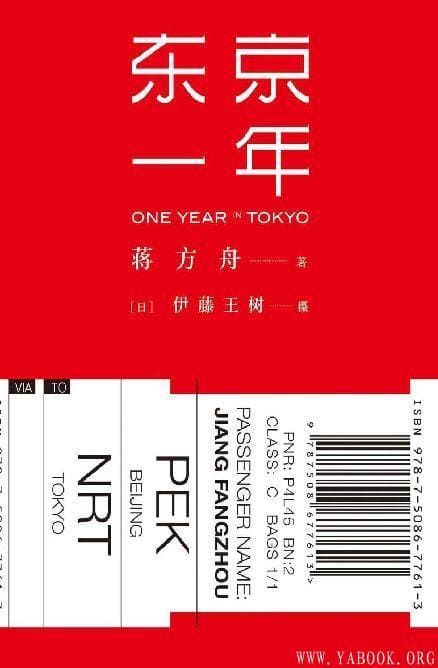 《东京一年》封面图片