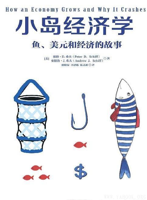 《小岛经济学：鱼、美元和经济的故事》封面图片