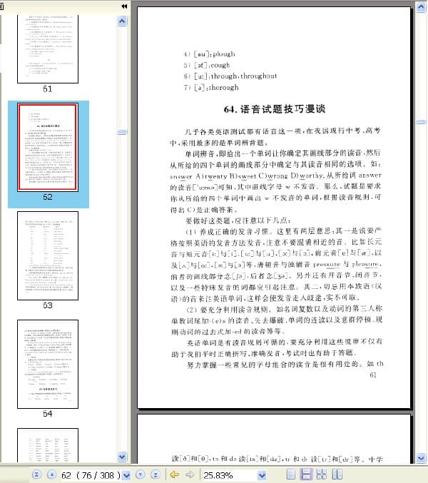 《英语神奇记忆千法（修订版）》.袁浩等.扫描版[PDF]