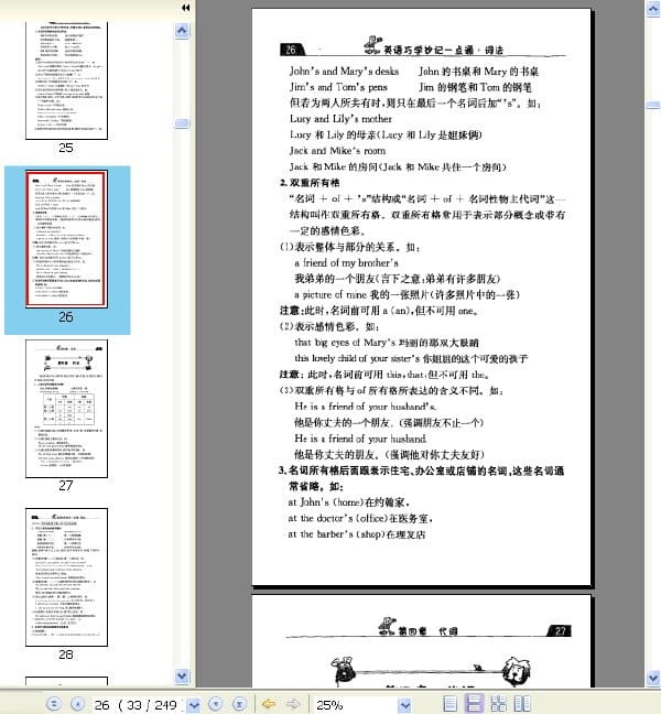《英语巧学妙记一点通：词法》.刘伟.扫描版[PDF]