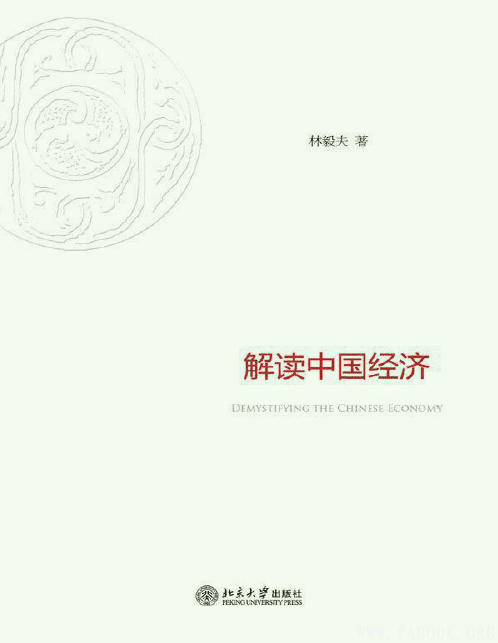 《解读中国经济》封面图片