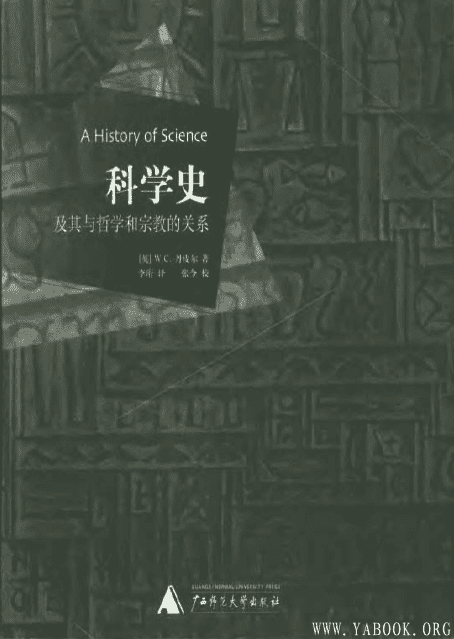 《科学史及其与哲学和宗教的关系》封面图片