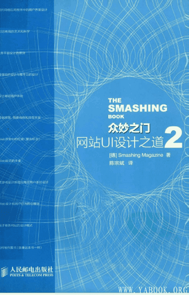 《众妙之门：网站UI设计之道2》封面图片