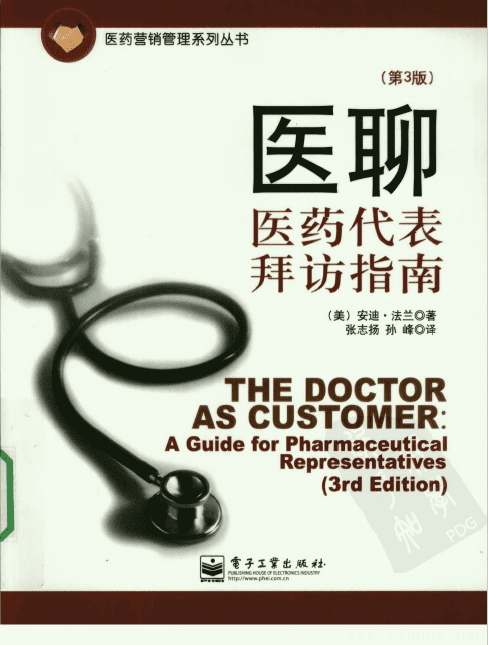 《医聊：医药代表拜访指南（第3版）》封面图片