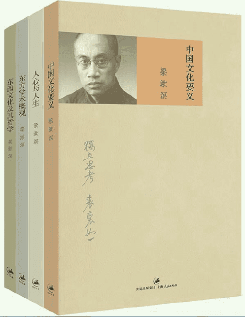 《这个世界会好的：梁漱溟国命四书》封面图片