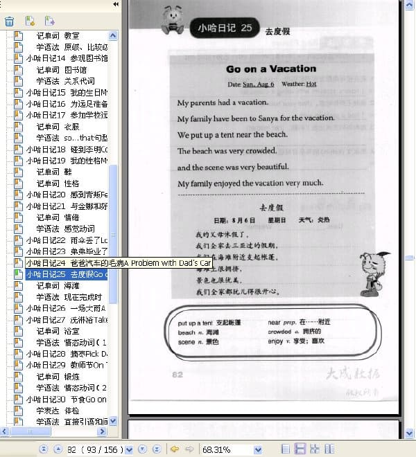 《勤快英语：五个句子轻松写英语日记》.郑美仙.扫描版[PDF]