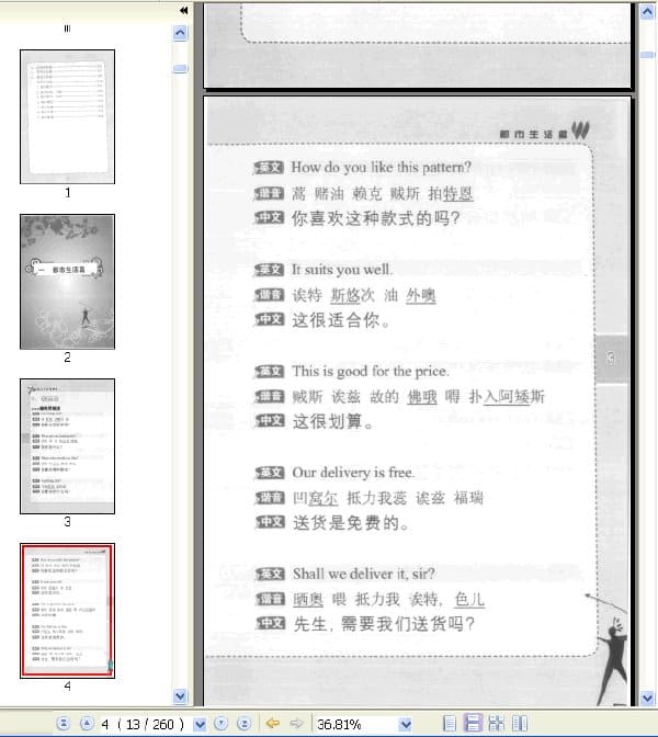 《马上开口说英语》.王红.扫描版[PDF]
