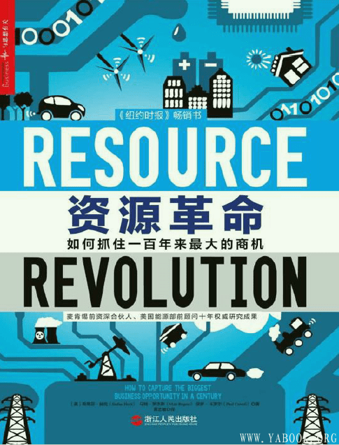 《资源革命：如何抓住一百年来最大的商机》封面图片
