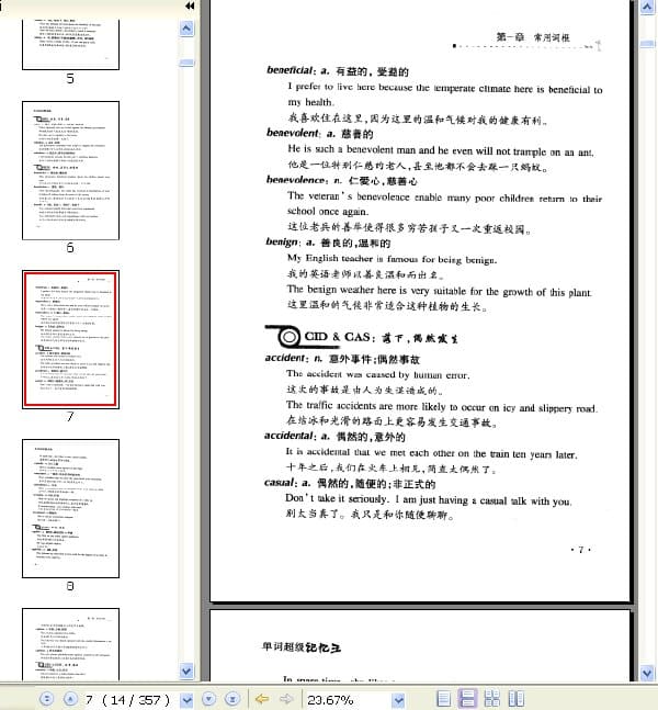《单词超级记忆王》.刘春玲.扫描版【PDF】