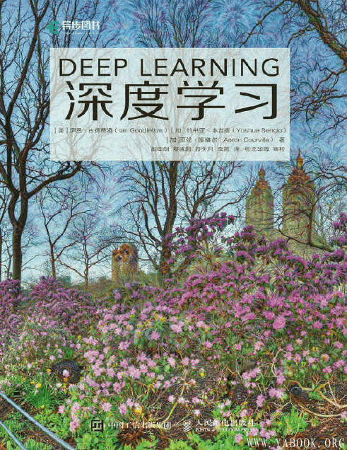 《深度学习》封面图片