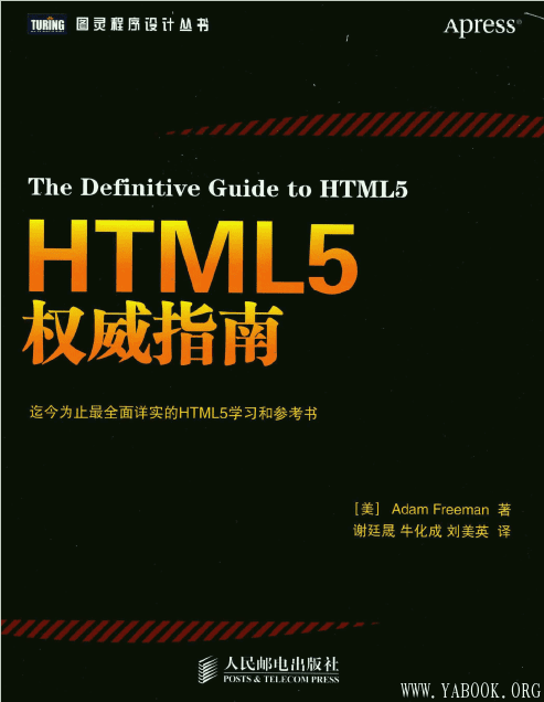 《HTML5权威指南》封面图片