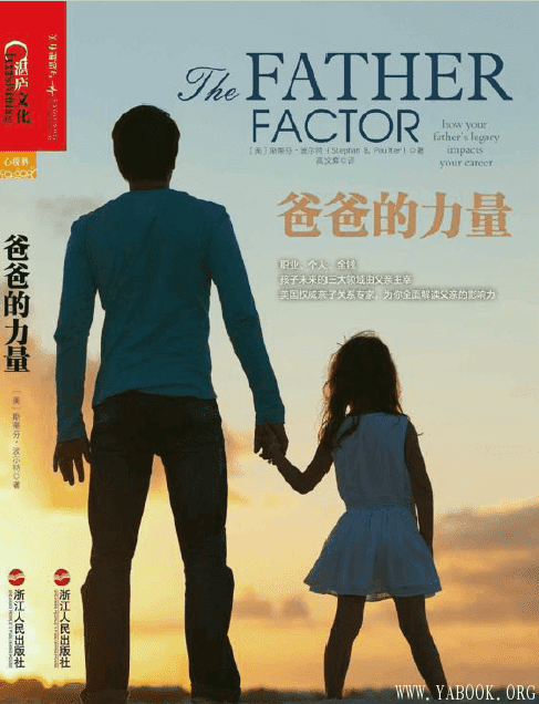 《爸爸的力量》(The Father Factor:How Your Father's Legacy impacts your career)[PDF]