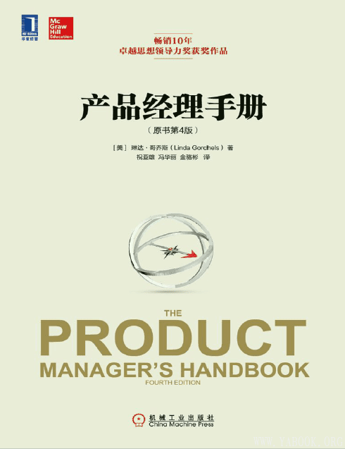 《产品经理手册（原书第4版）》封面图片