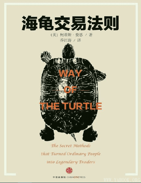 《海龟交易法则（珍藏版）》封面图片
